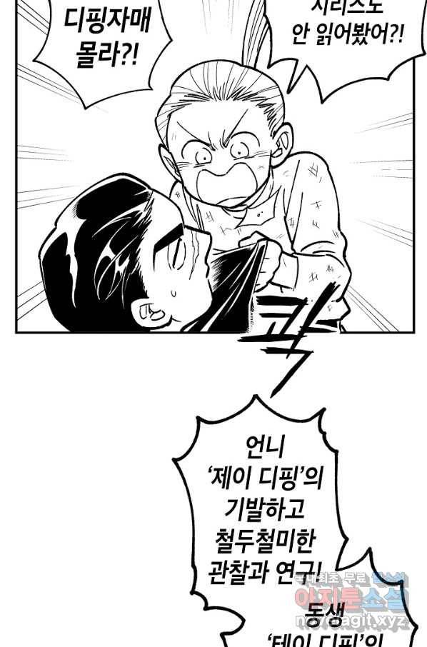 용의 귀로 73화 7