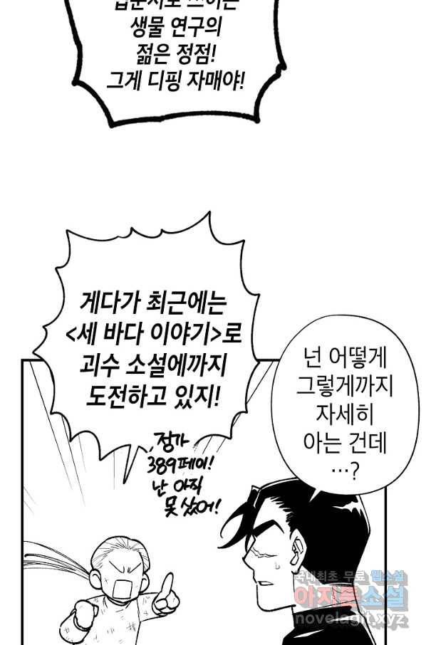용의 귀로 73화 9