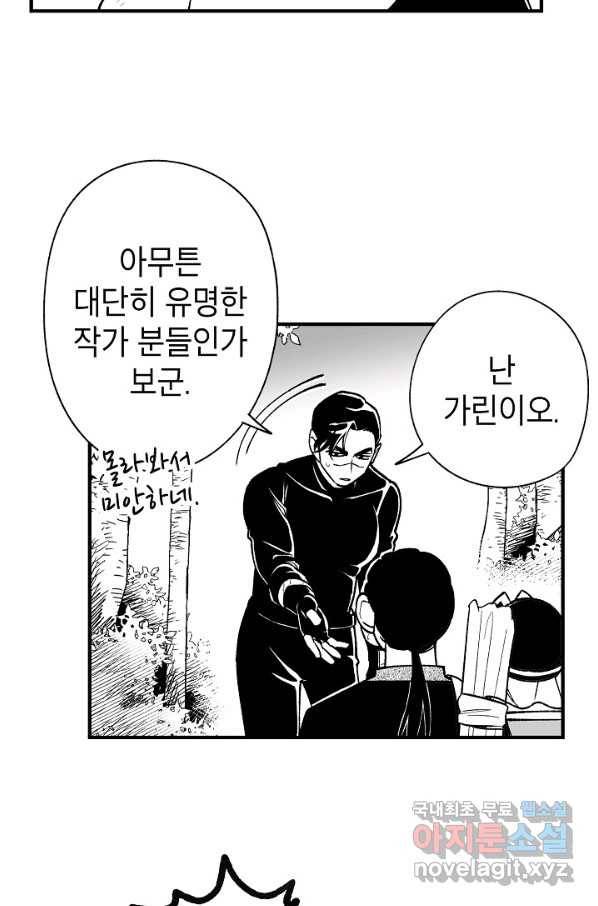 용의 귀로 73화 10
