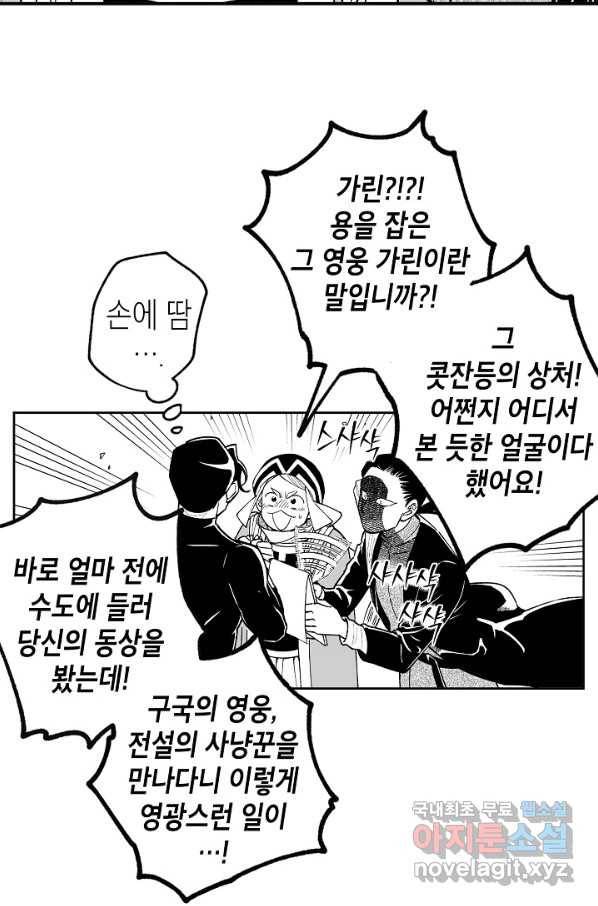 용의 귀로 73화 12