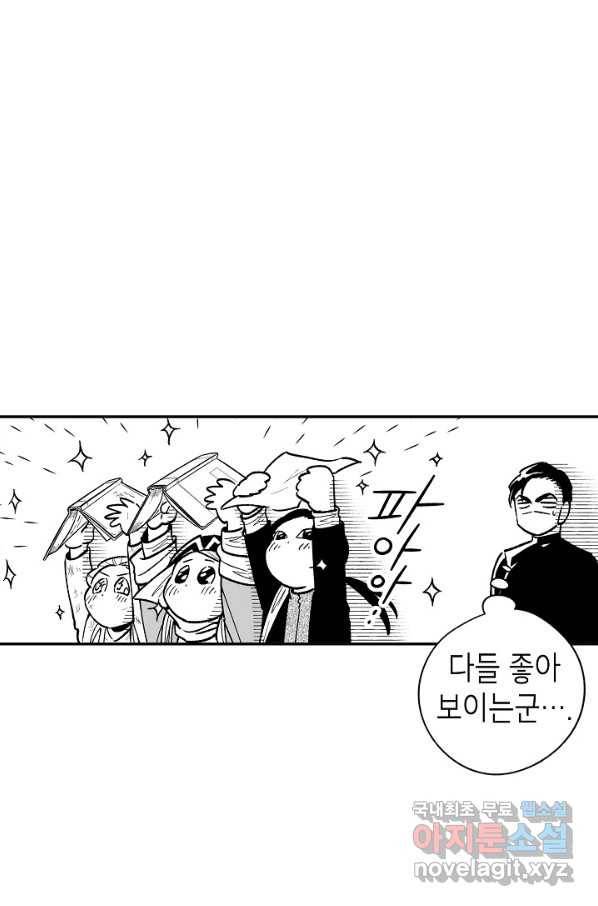 용의 귀로 73화 15