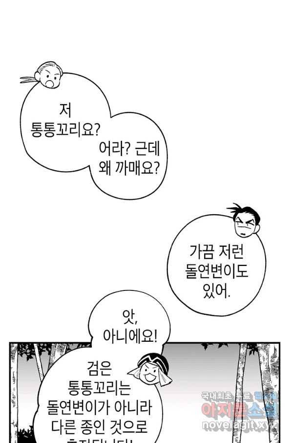 용의 귀로 73화 21