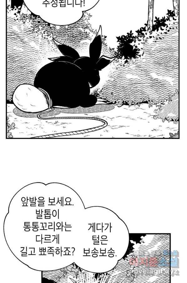 용의 귀로 73화 22