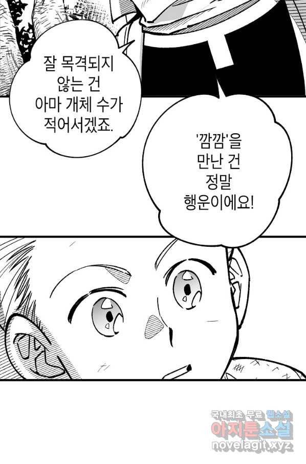 용의 귀로 73화 24