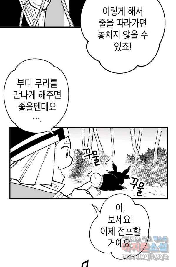 용의 귀로 73화 26