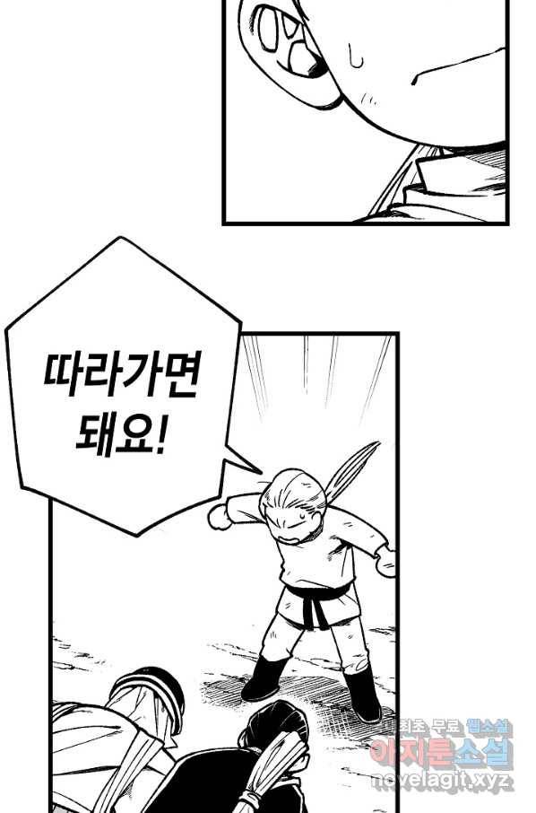 용의 귀로 73화 34