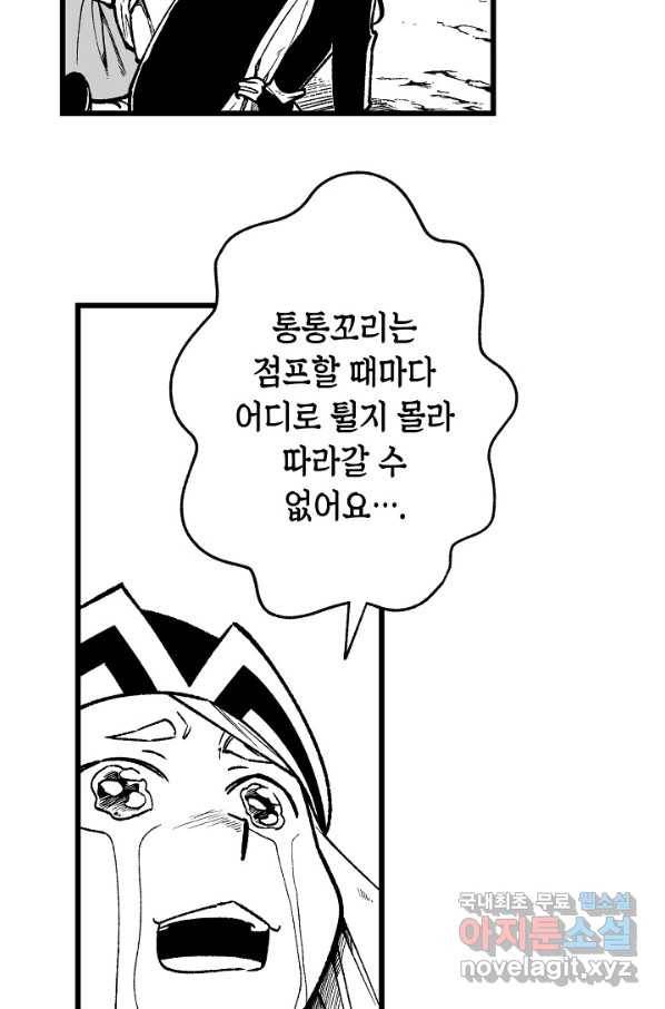용의 귀로 73화 35