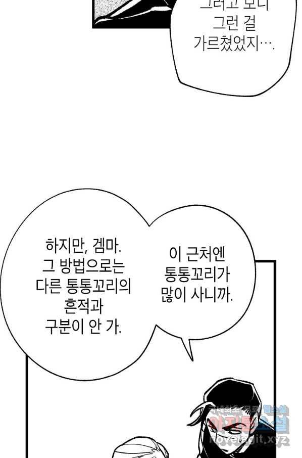 용의 귀로 73화 39