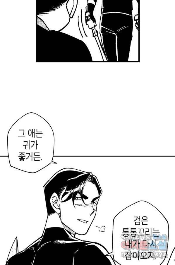 용의 귀로 73화 46