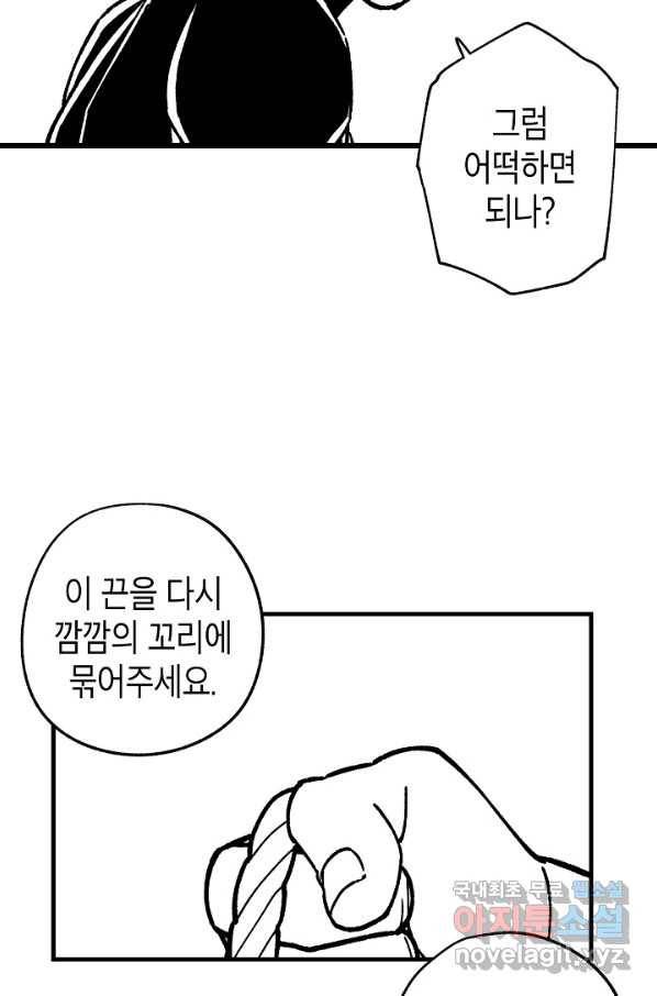 용의 귀로 73화 50