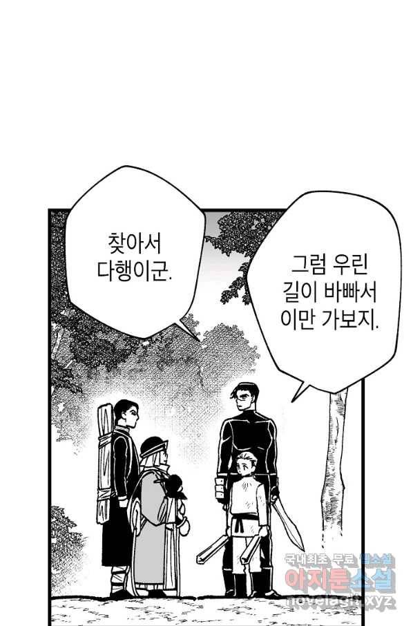 용의 귀로 73화 56