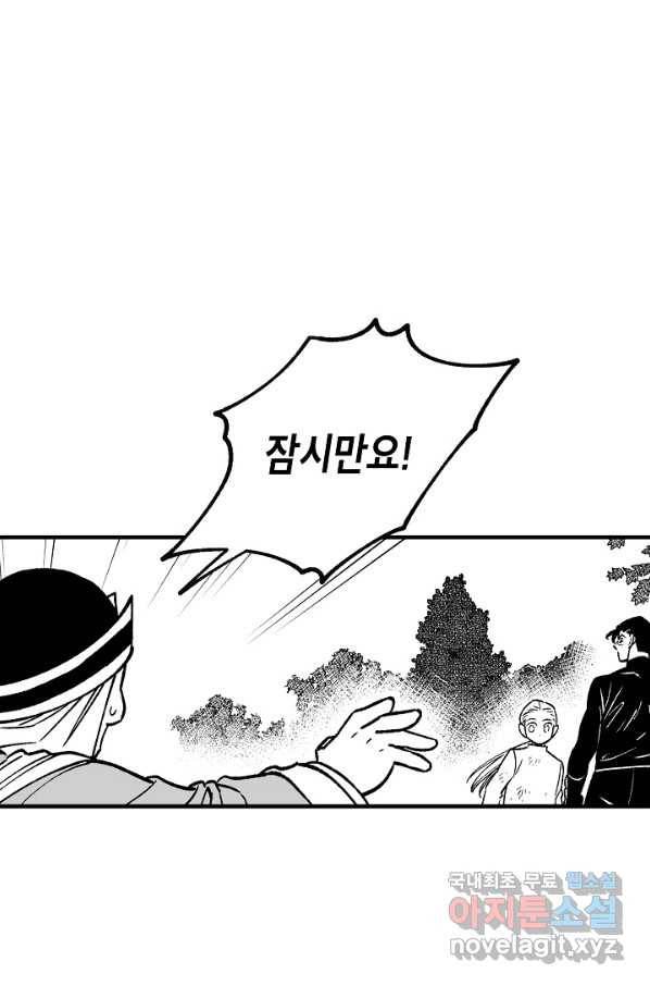 용의 귀로 73화 59