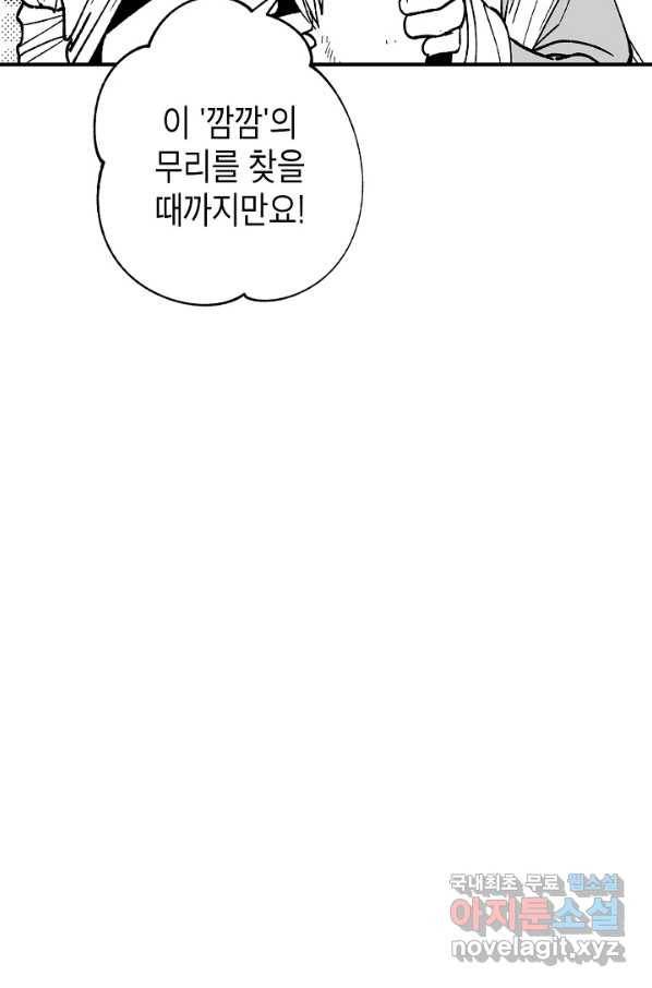 용의 귀로 73화 61