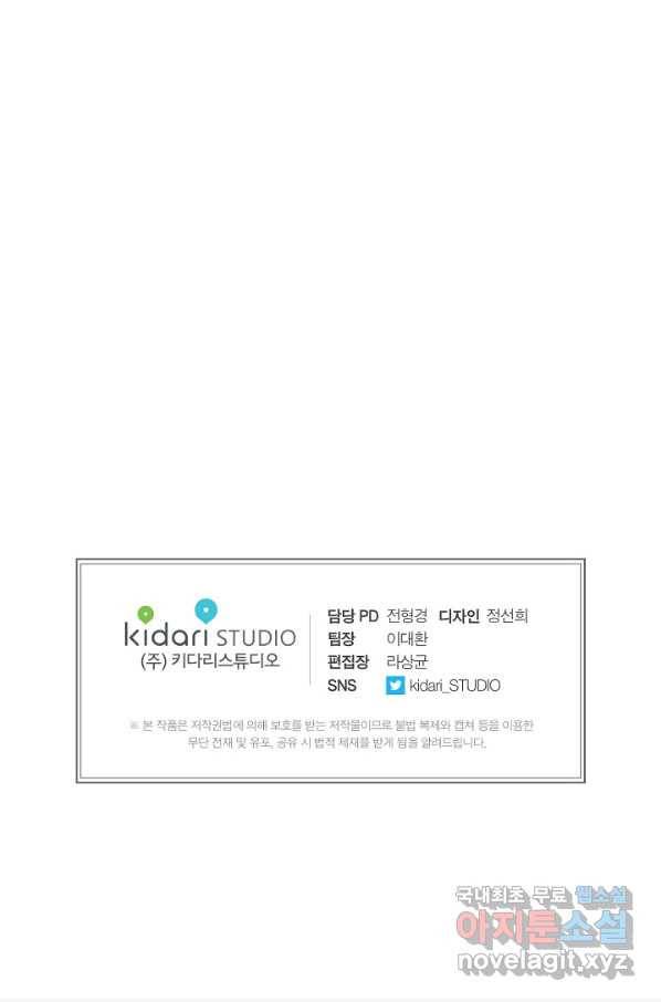 용의 귀로 73화 62