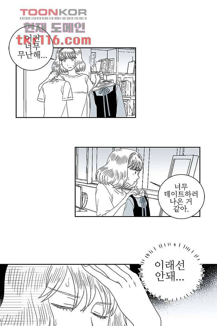 용한 남자 37화 4