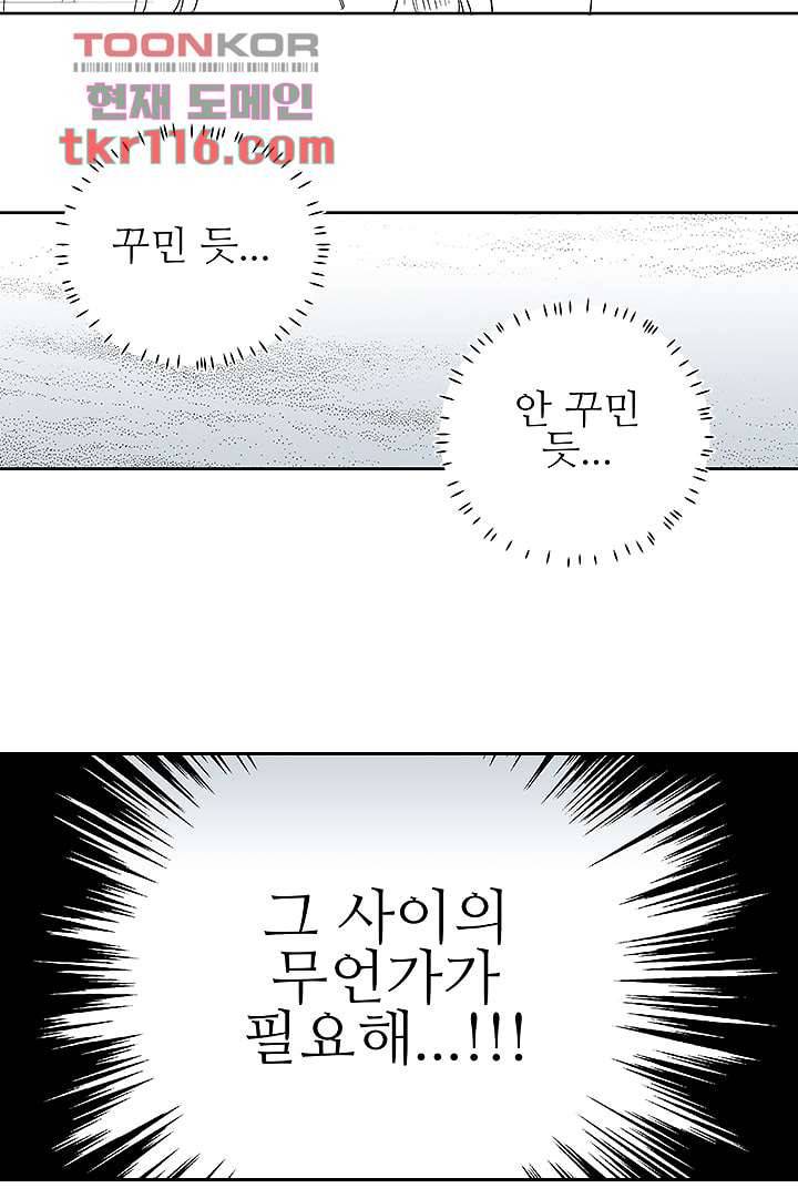 용한 남자 37화 5