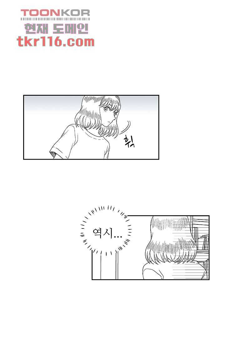 용한 남자 37화 6