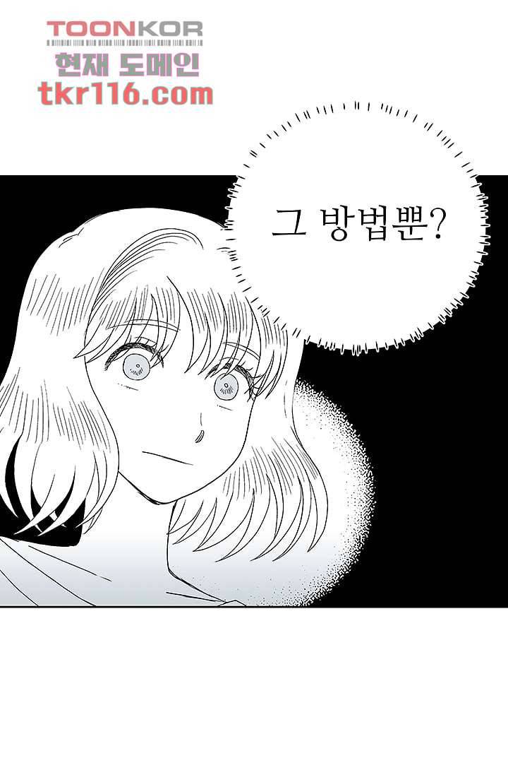 용한 남자 37화 7