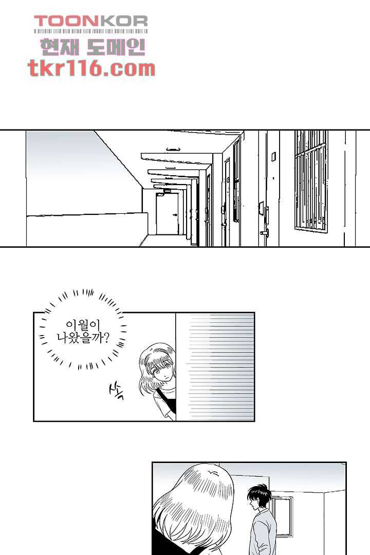 용한 남자 37화 8