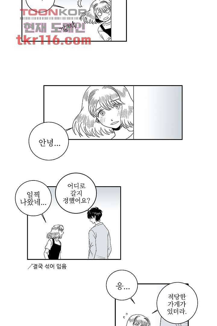 용한 남자 37화 12