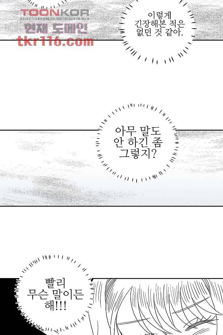 용한 남자 37화 16