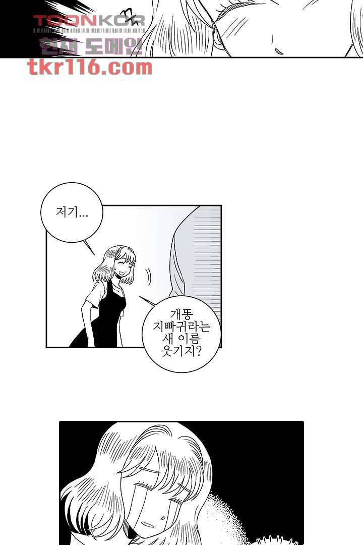 용한 남자 37화 17