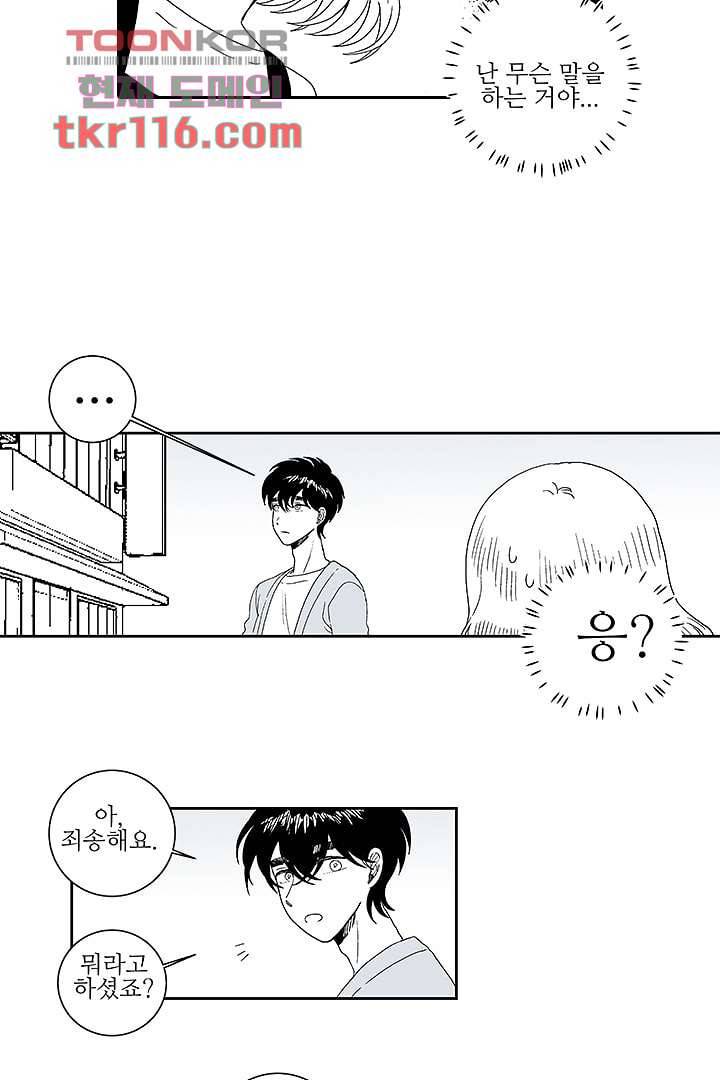 용한 남자 37화 18