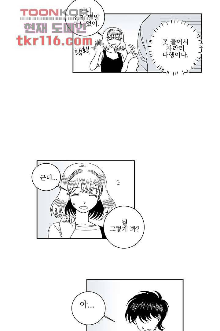 용한 남자 37화 19