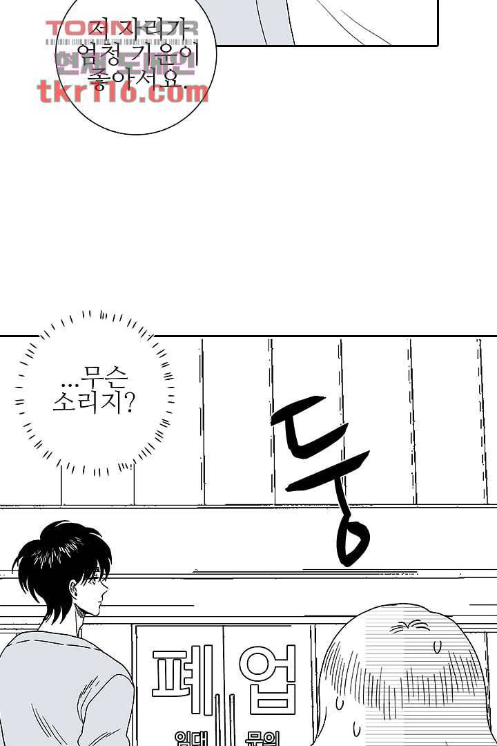 용한 남자 37화 21