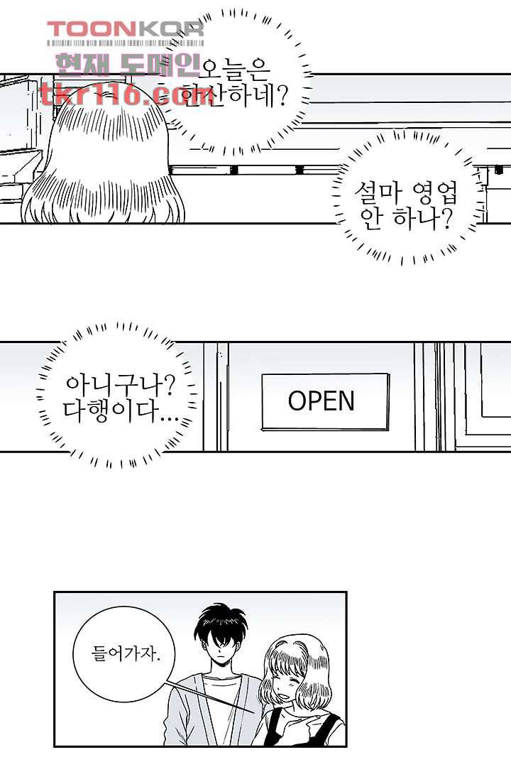용한 남자 37화 24