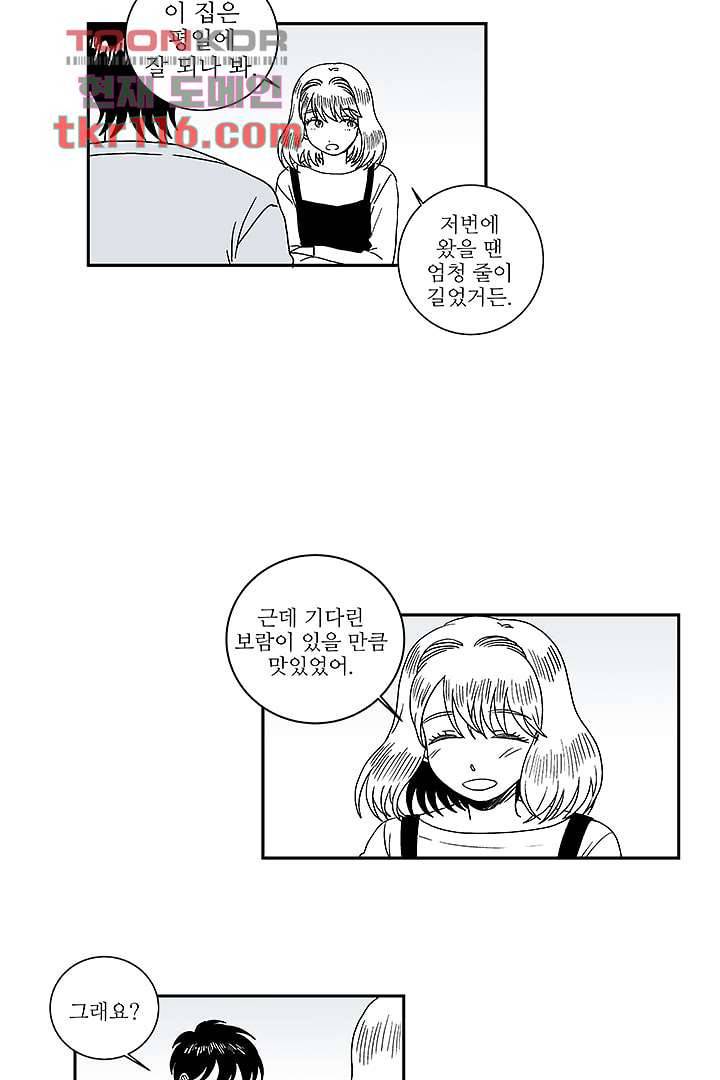 용한 남자 37화 30
