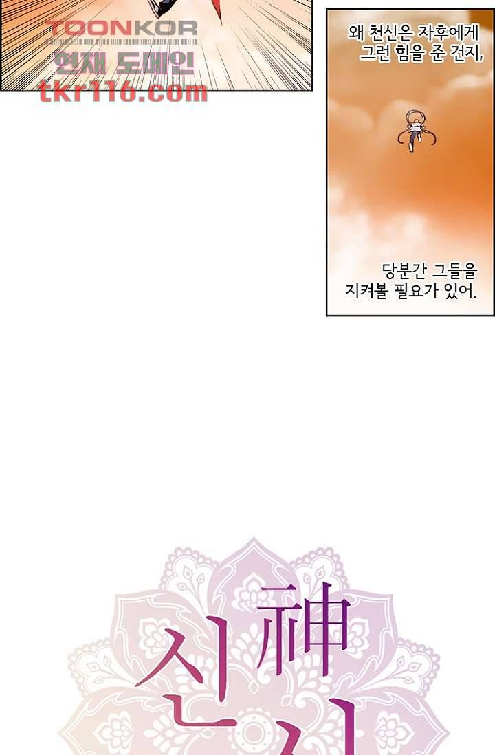 신시 42화 12