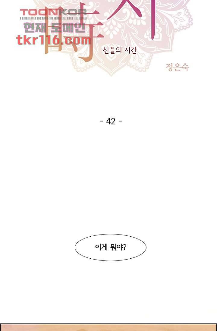 신시 42화 13
