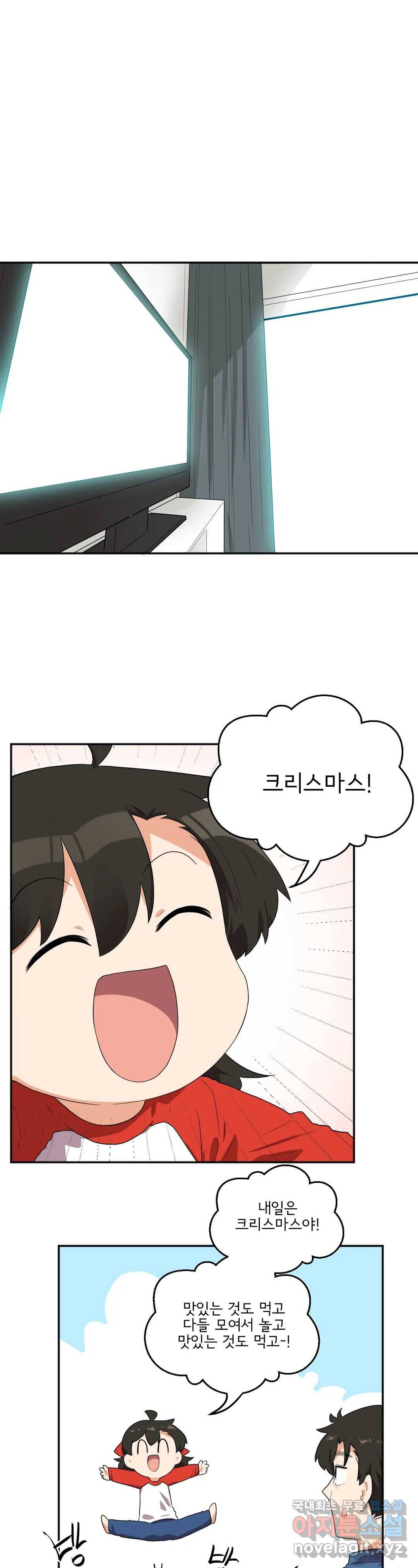 하루종일 조아영 146화(2부 51화) 1