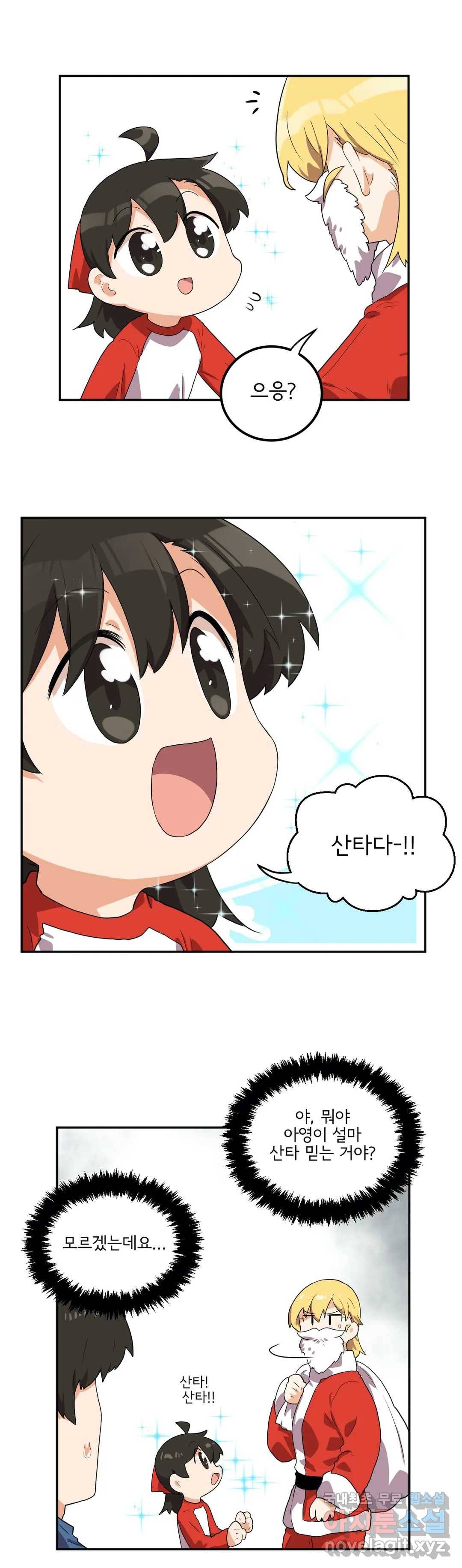 하루종일 조아영 146화(2부 51화) 3