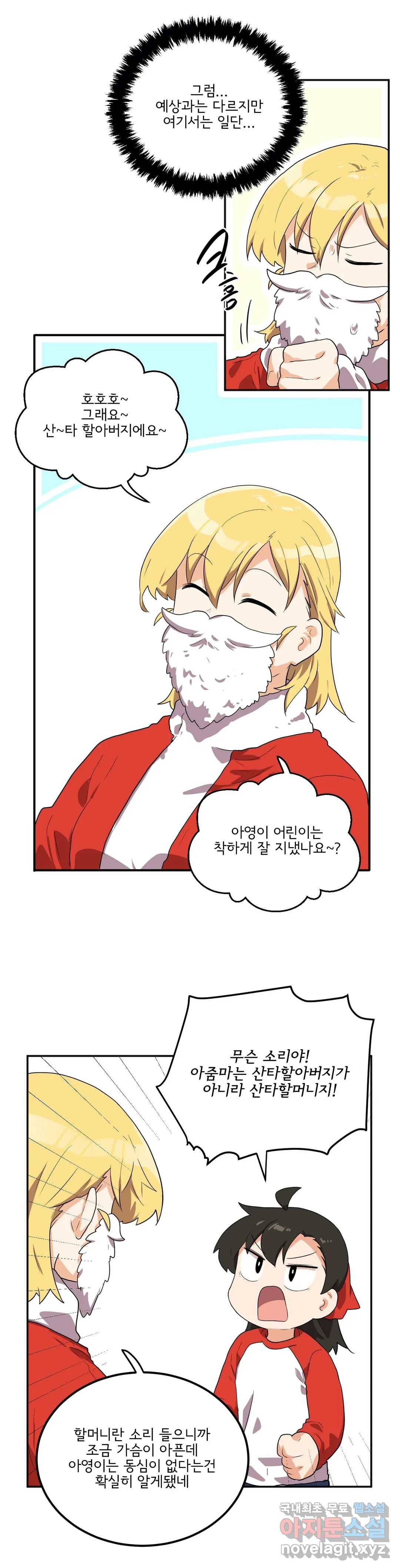 하루종일 조아영 146화(2부 51화) 4