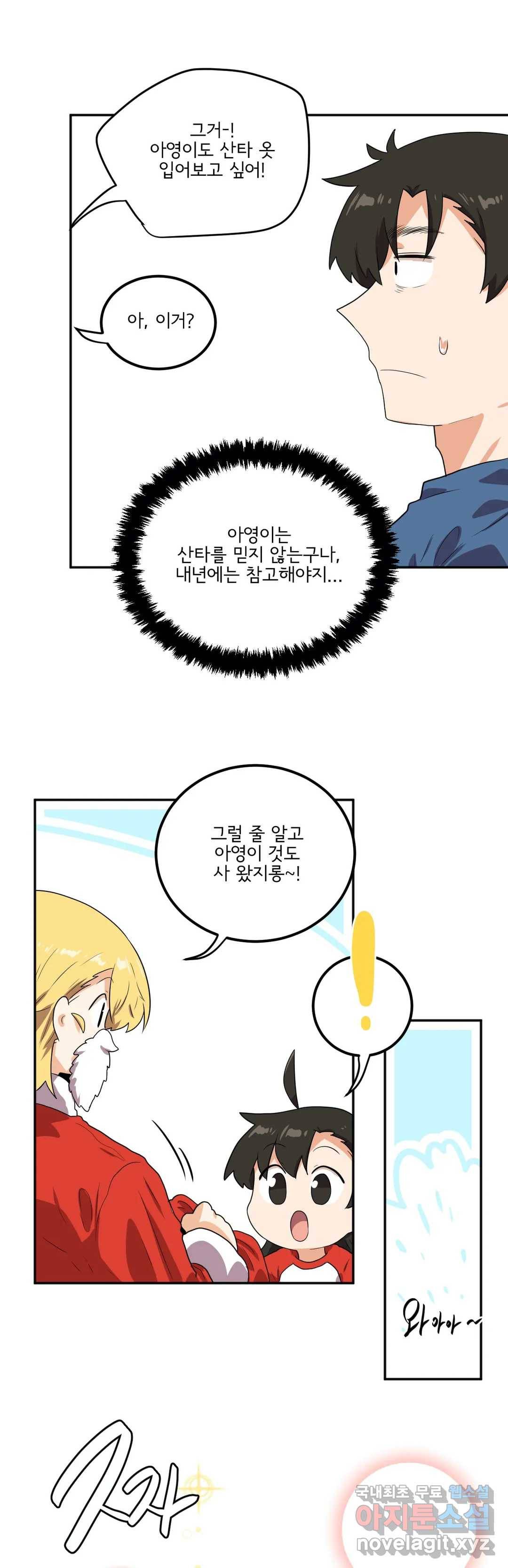 하루종일 조아영 146화(2부 51화) 5
