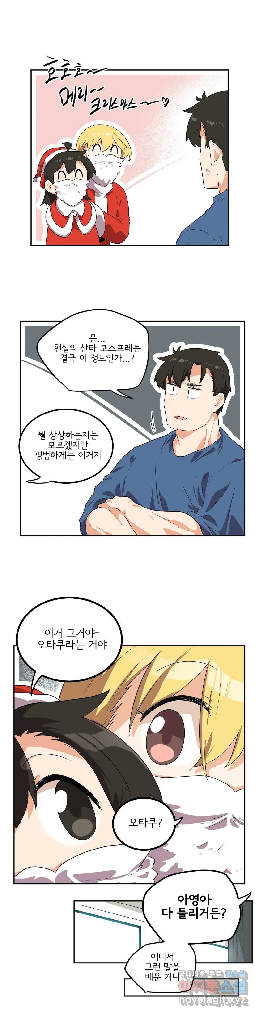 하루종일 조아영 146화(2부 51화) 7