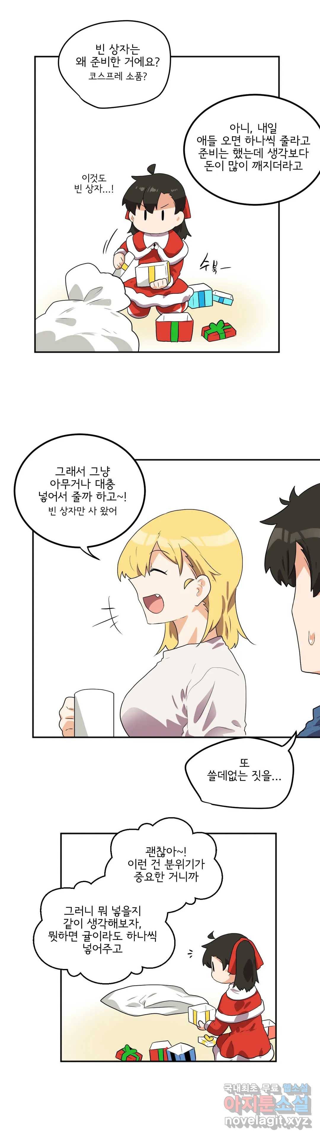 하루종일 조아영 146화(2부 51화) 10