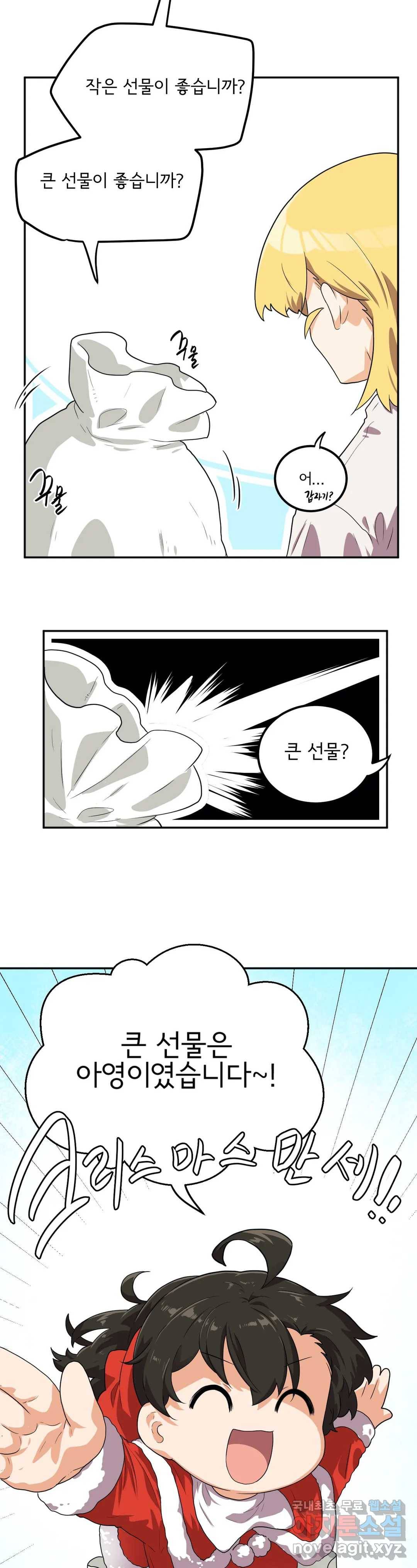 하루종일 조아영 146화(2부 51화) 13