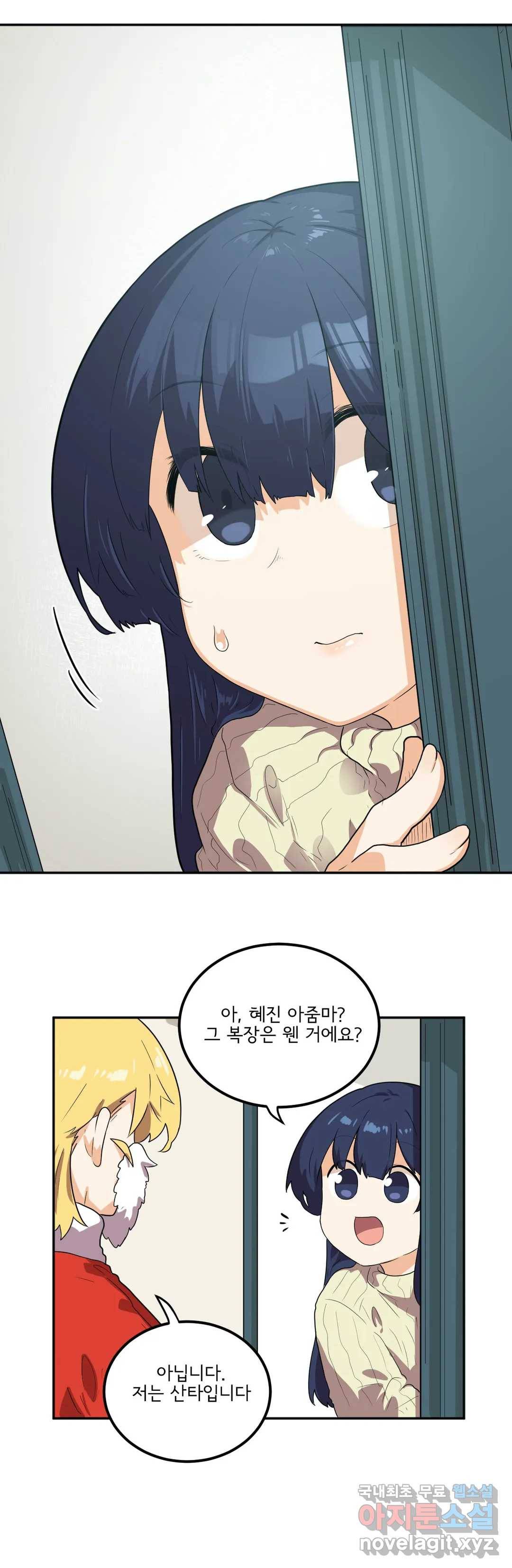 하루종일 조아영 146화(2부 51화) 17