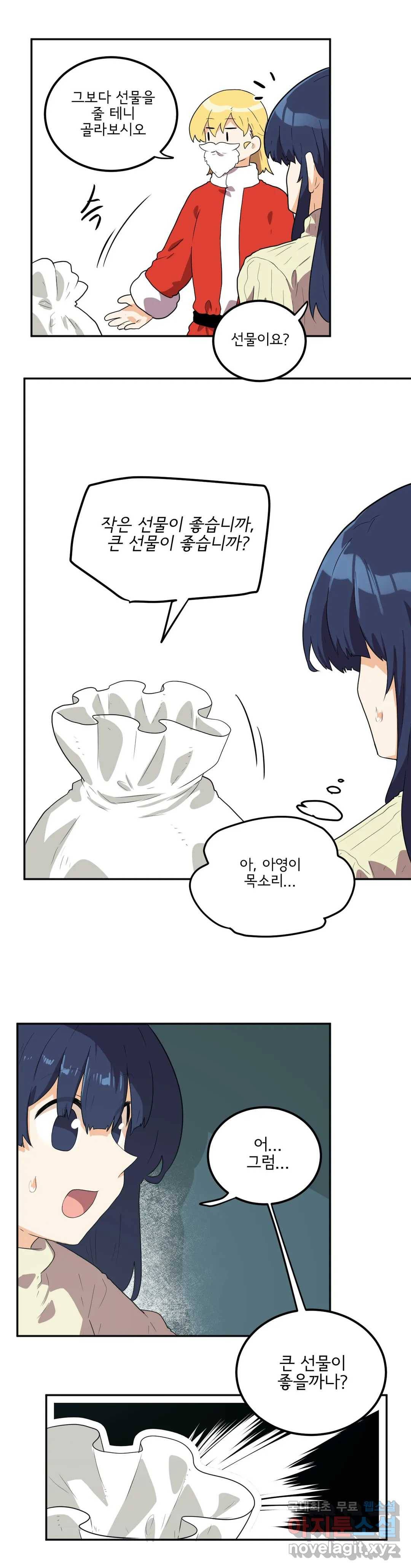 하루종일 조아영 146화(2부 51화) 18