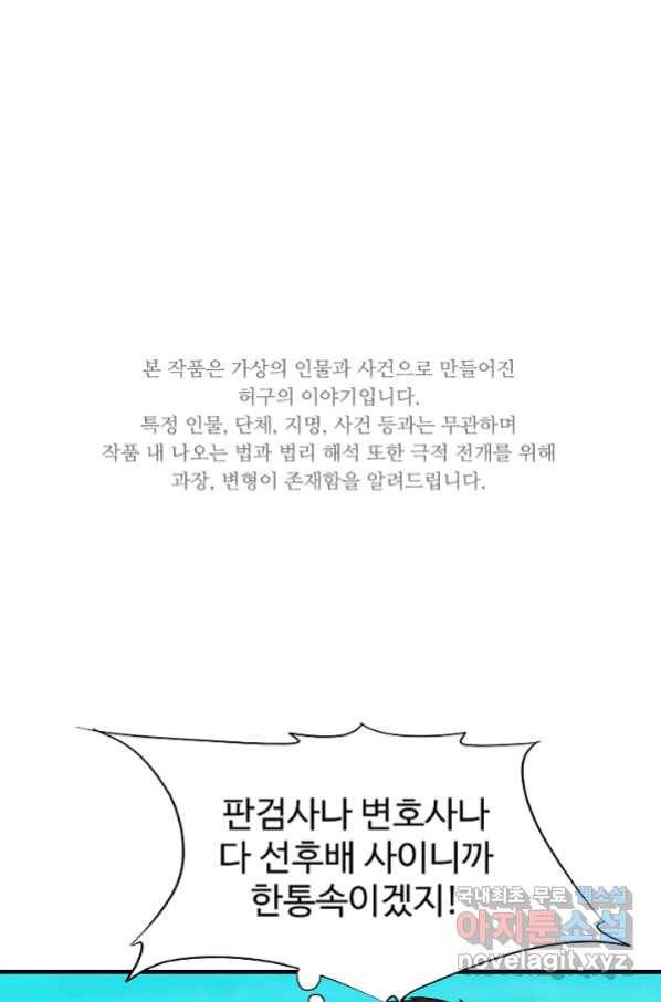 이것이 법이다 51화 1