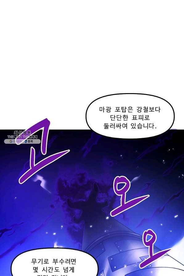 아크 85화 6
