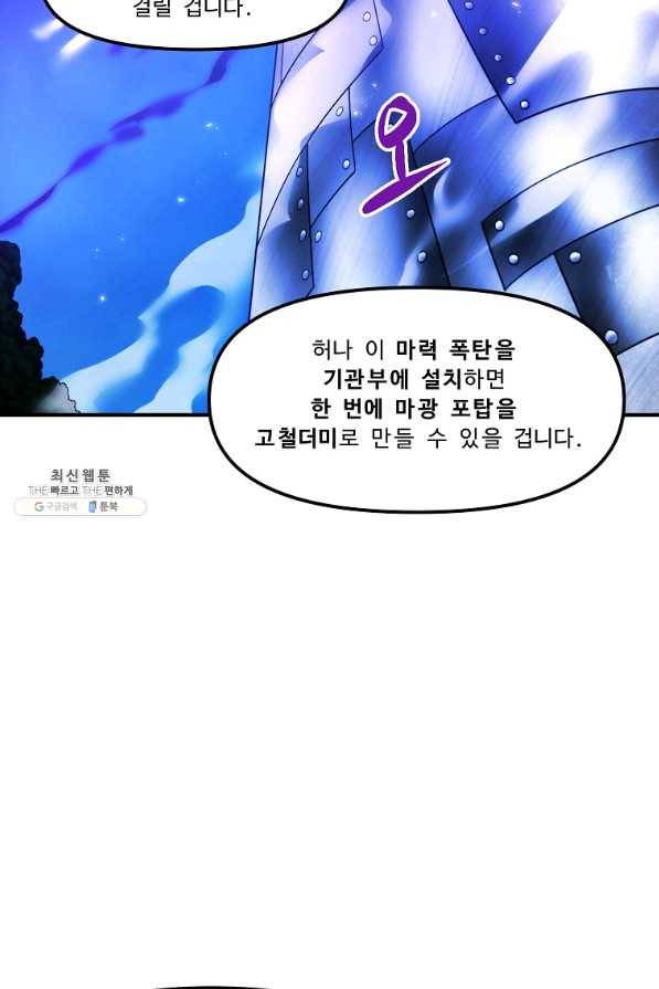 아크 85화 7