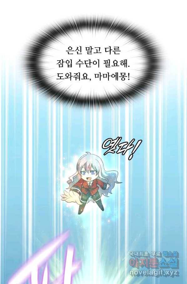 엄마는 내 성좌 33화 1