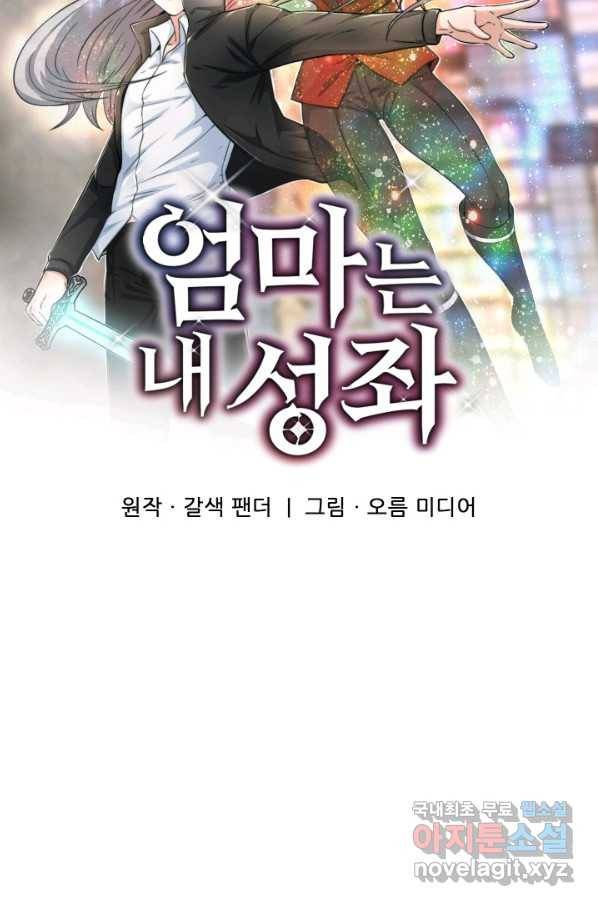 엄마는 내 성좌 33화 8