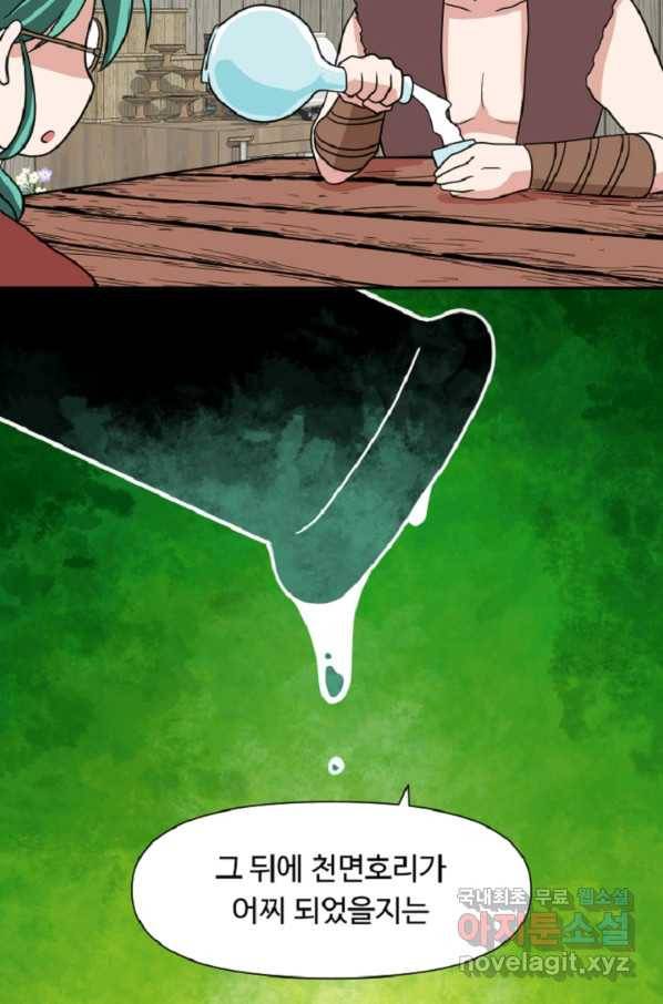 전왕 42화 아주 끝내주는 풍경이 펼쳐질 테니까 5