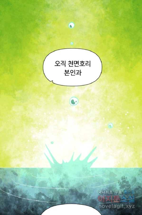 전왕 42화 아주 끝내주는 풍경이 펼쳐질 테니까 6