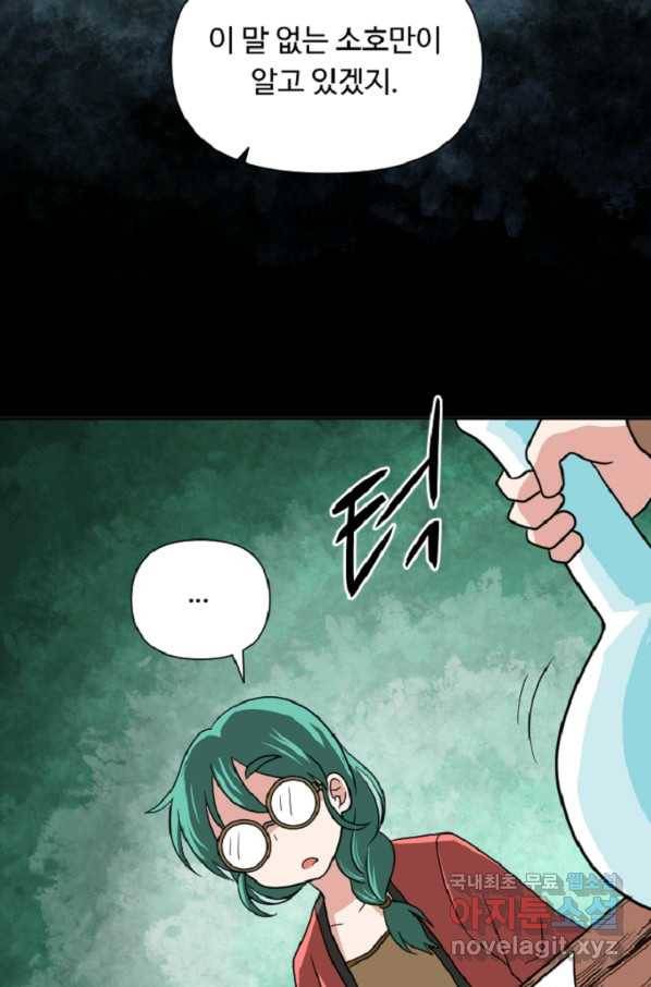 전왕 42화 아주 끝내주는 풍경이 펼쳐질 테니까 7